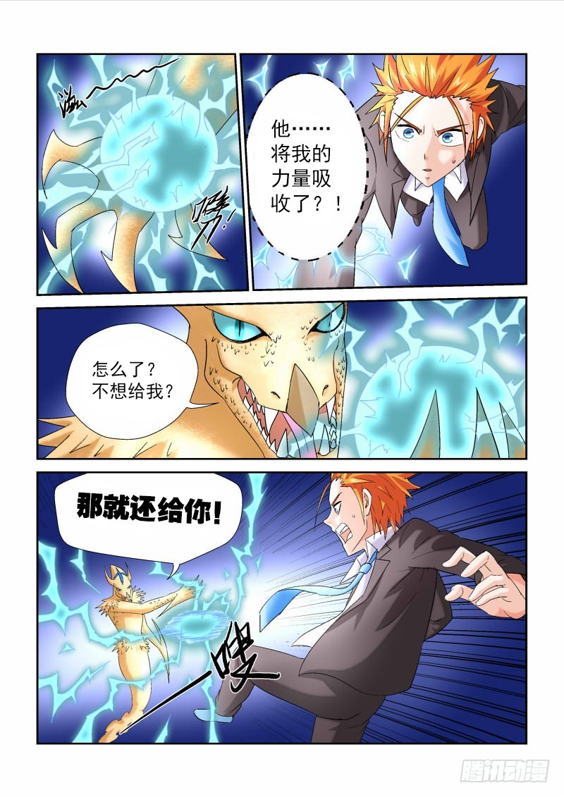 《少年术师端木洪》第163话 四打一光彩么？ 第9页
