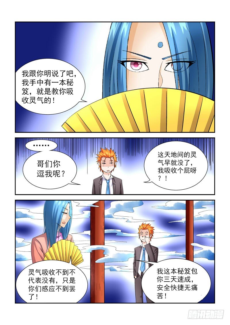 《少年术师端木洪》第164话 寄生石 第10页
