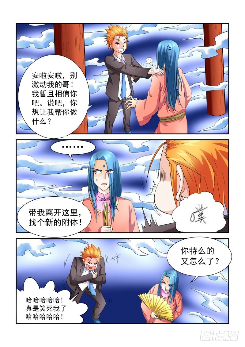 《少年术师端木洪》第164话 寄生石 第12页