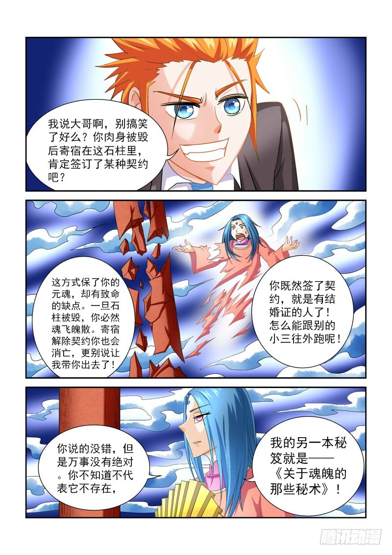 《少年术师端木洪》第164话 寄生石 第13页