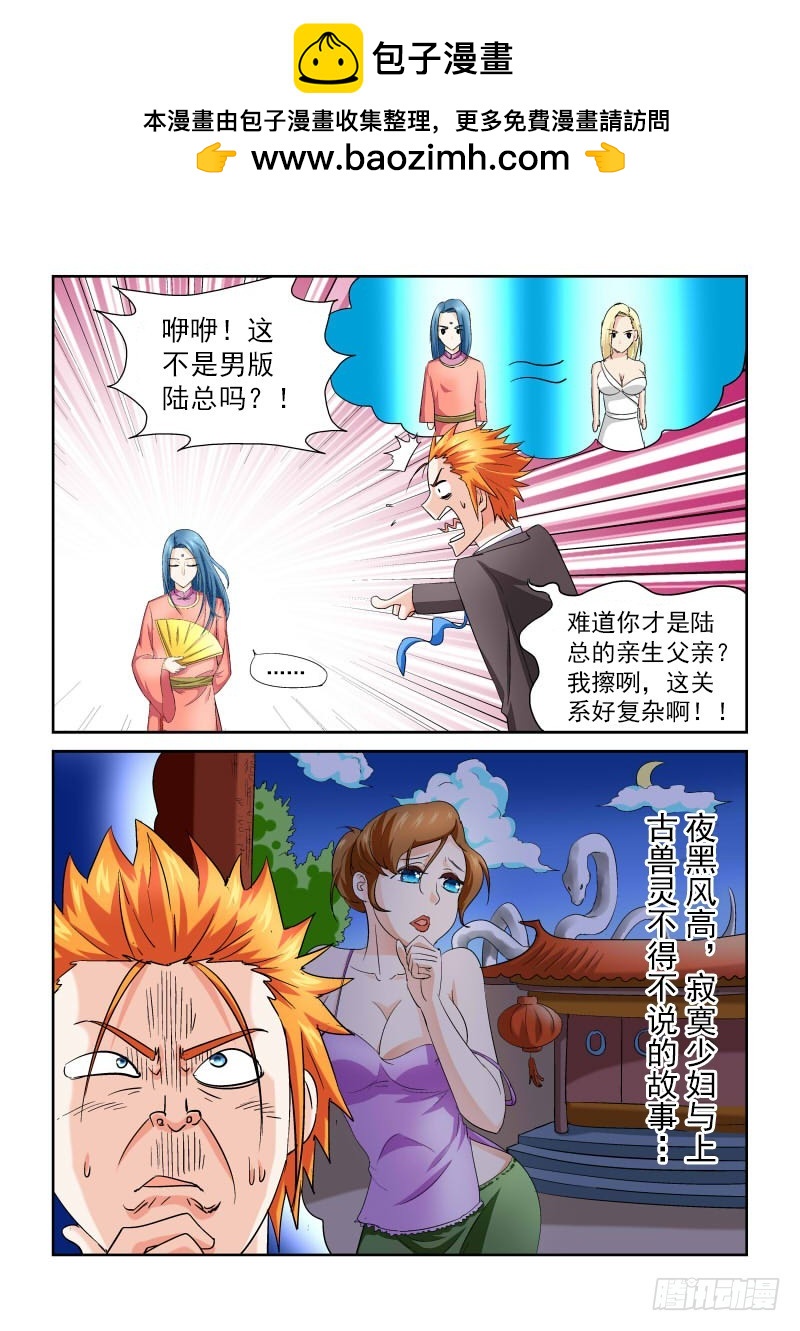 《少年术师端木洪》第164话 寄生石 第2页