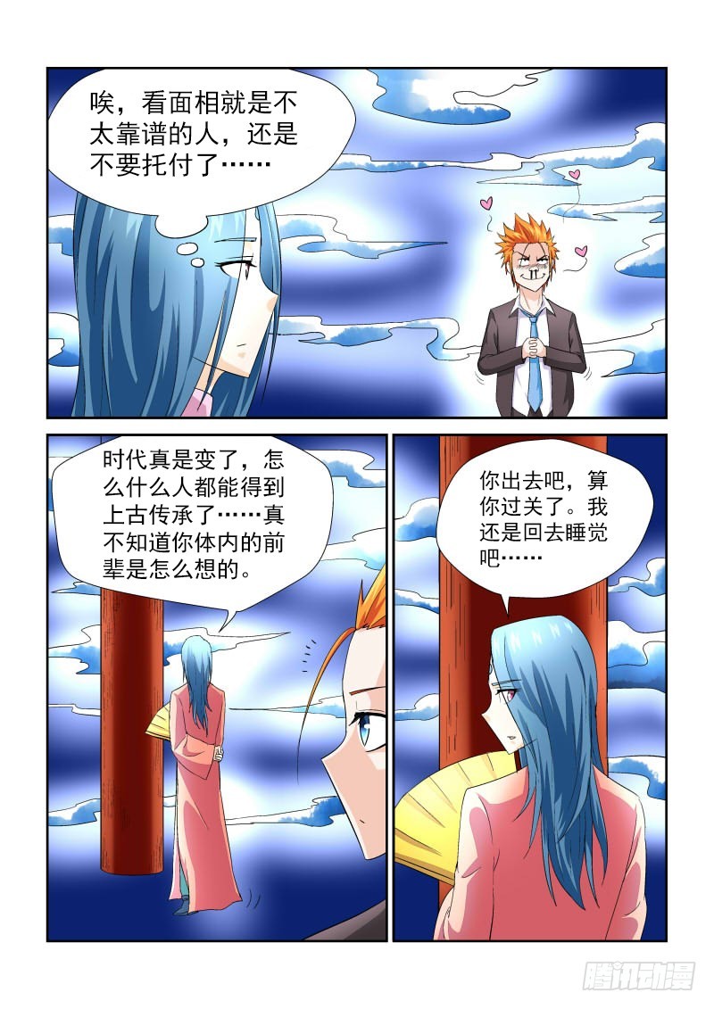 《少年术师端木洪》第164话 寄生石 第3页
