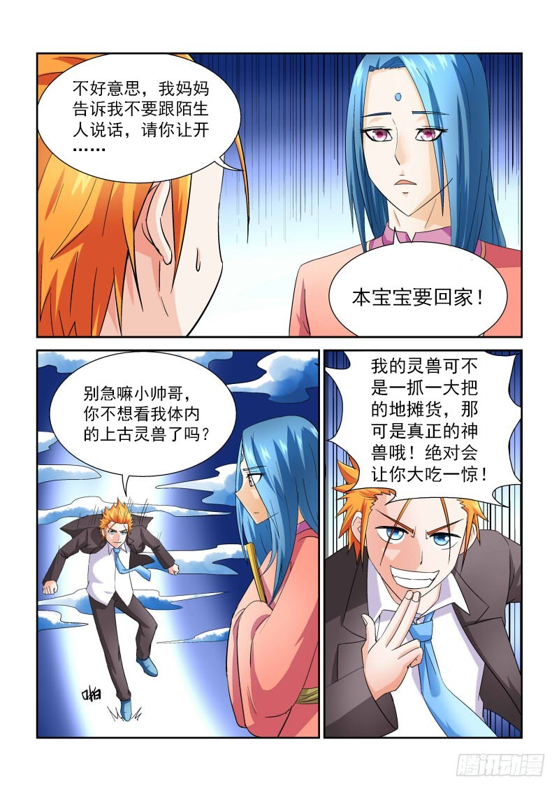 《少年术师端木洪》第164话 寄生石 第5页