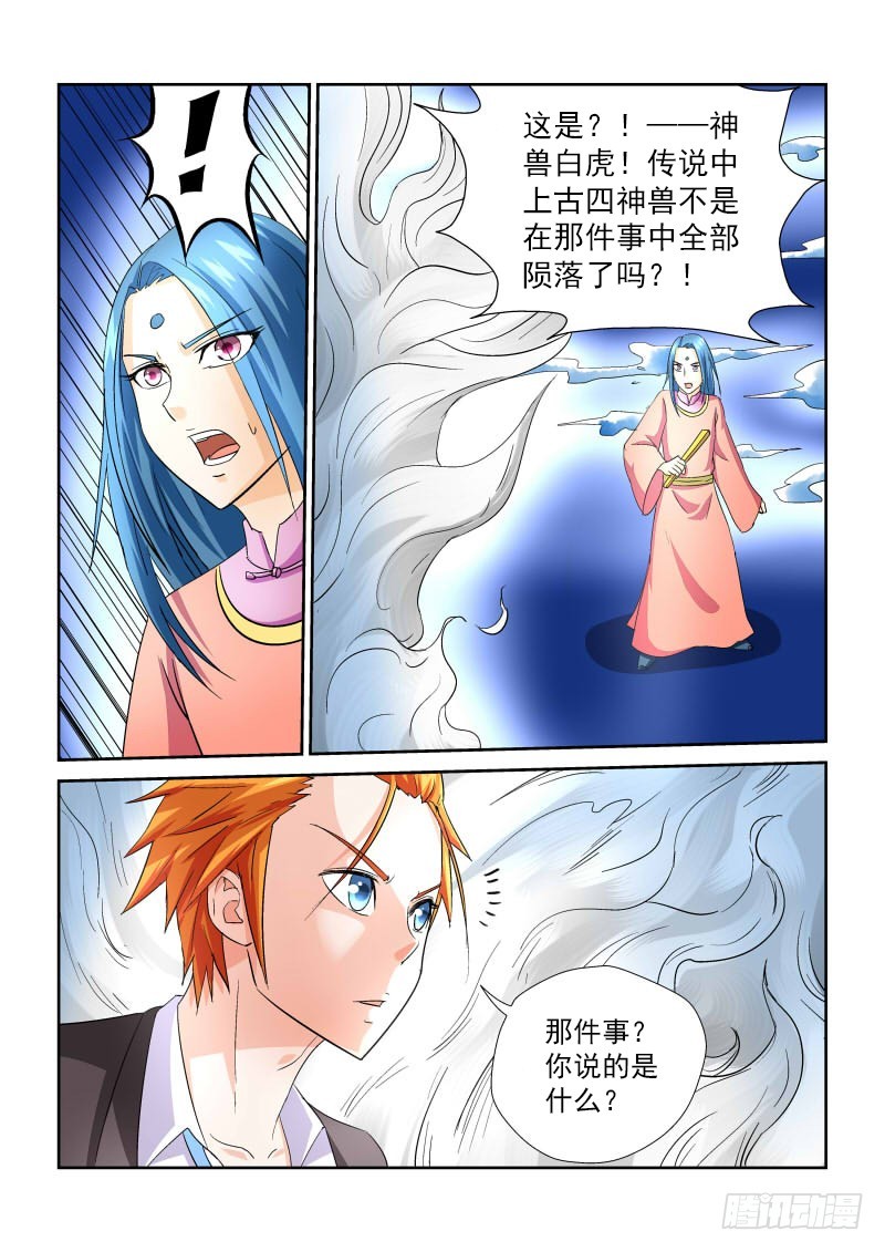 《少年术师端木洪》第164话 寄生石 第7页