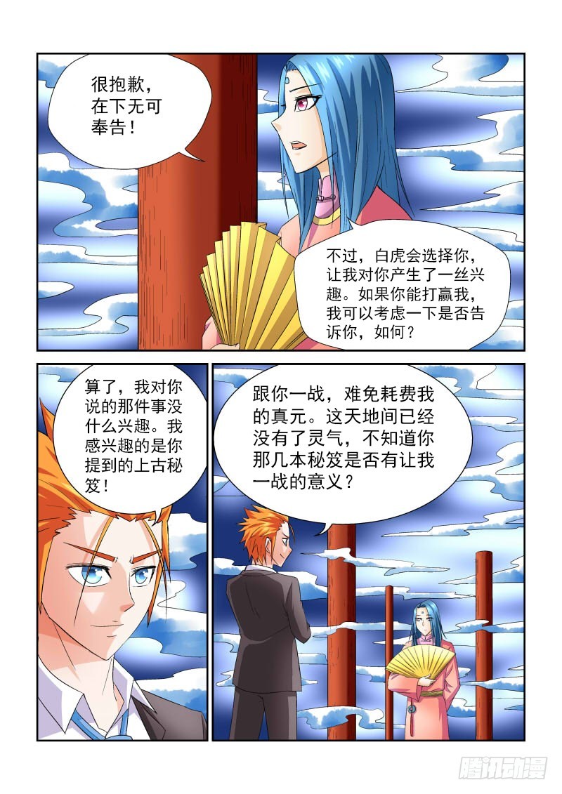 《少年术师端木洪》第164话 寄生石 第8页