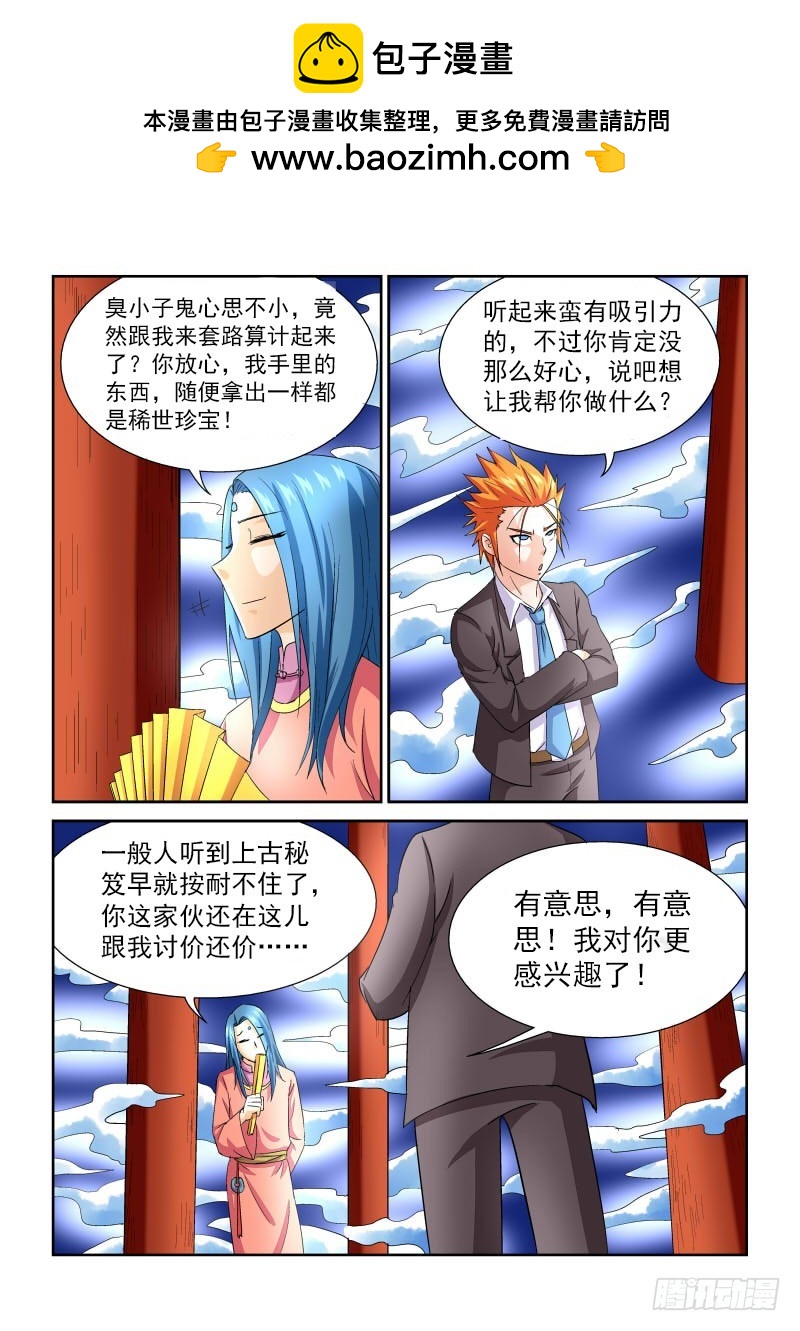 《少年术师端木洪》第164话 寄生石 第9页