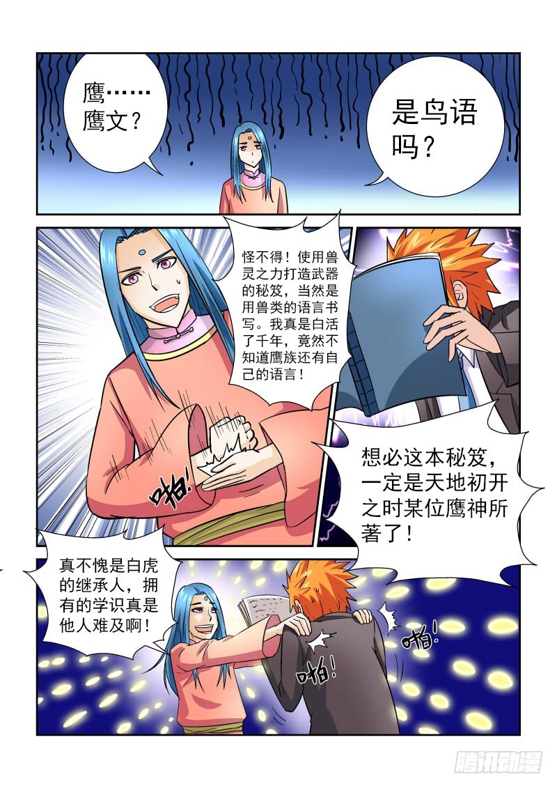 《少年术师端木洪》第168话 上古秘籍 第10页