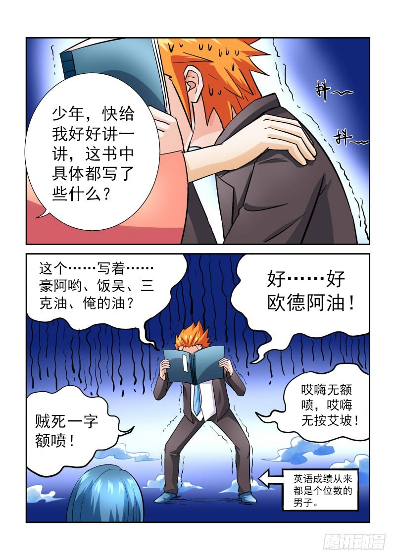 《少年术师端木洪》第168话 上古秘籍 第11页