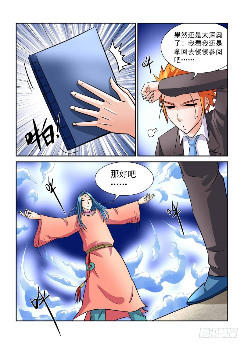 《少年术师端木洪》第168话 上古秘籍 第12页