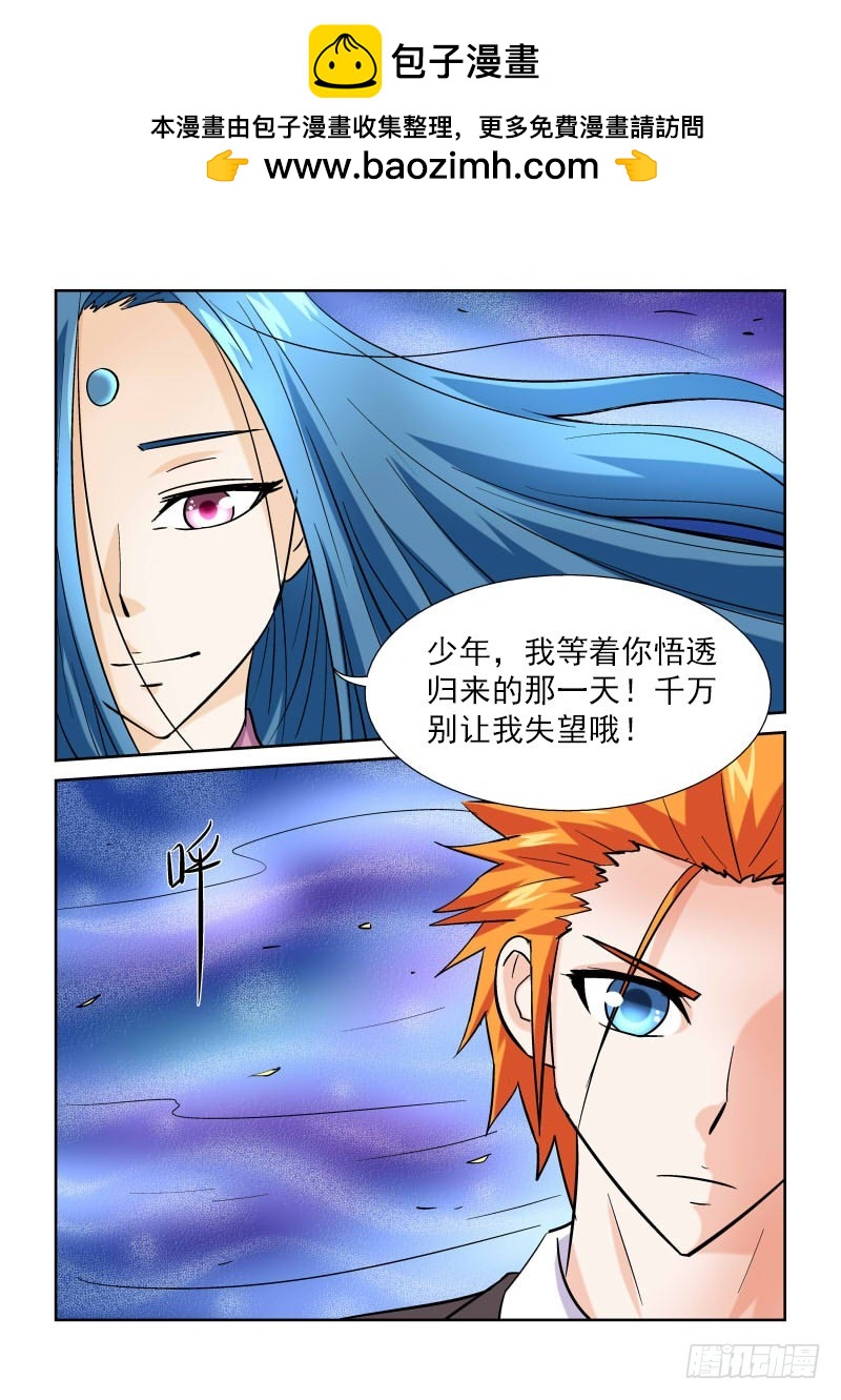 《少年术师端木洪》第168话 上古秘籍 第13页