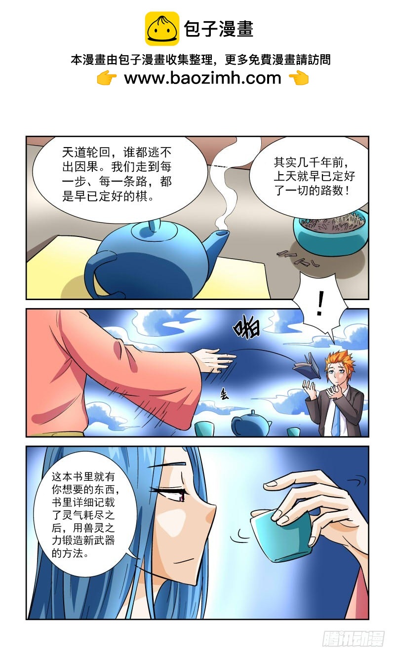 《少年术师端木洪》第168话 上古秘籍 第2页