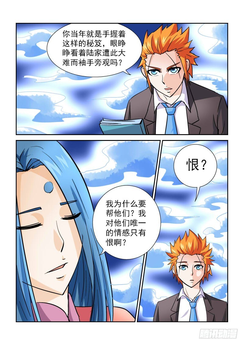 《少年术师端木洪》第168话 上古秘籍 第3页