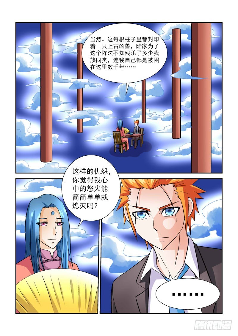 《少年术师端木洪》第168话 上古秘籍 第4页