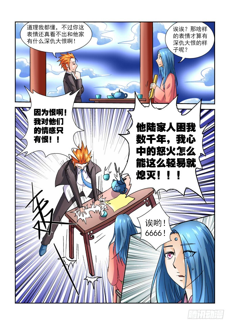 《少年术师端木洪》第168话 上古秘籍 第5页