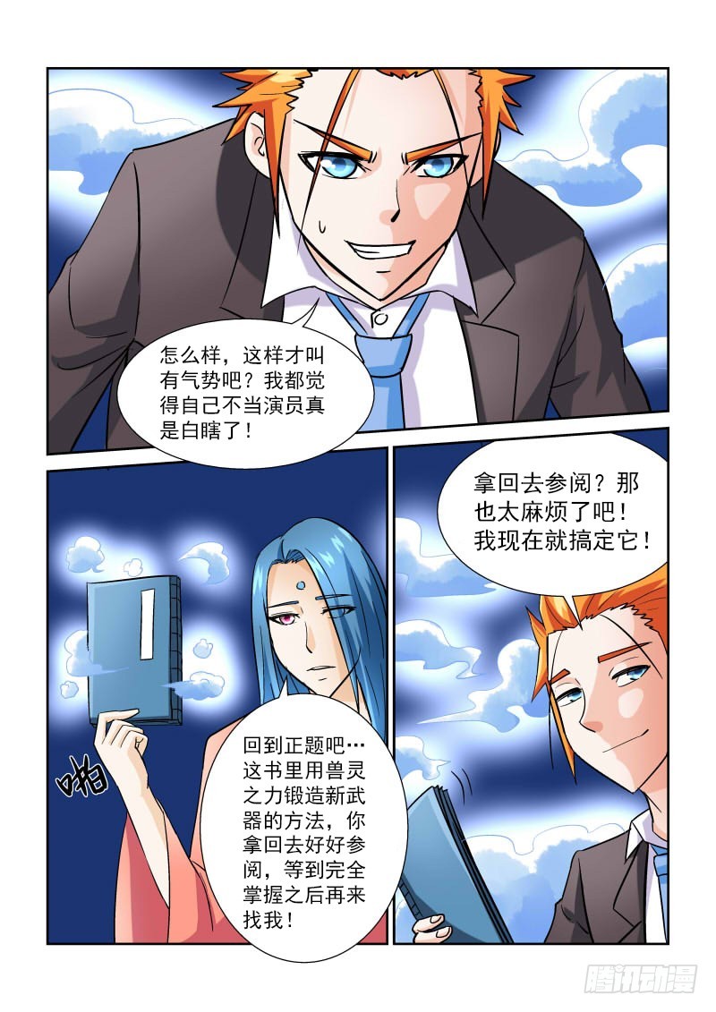 《少年术师端木洪》第168话 上古秘籍 第6页