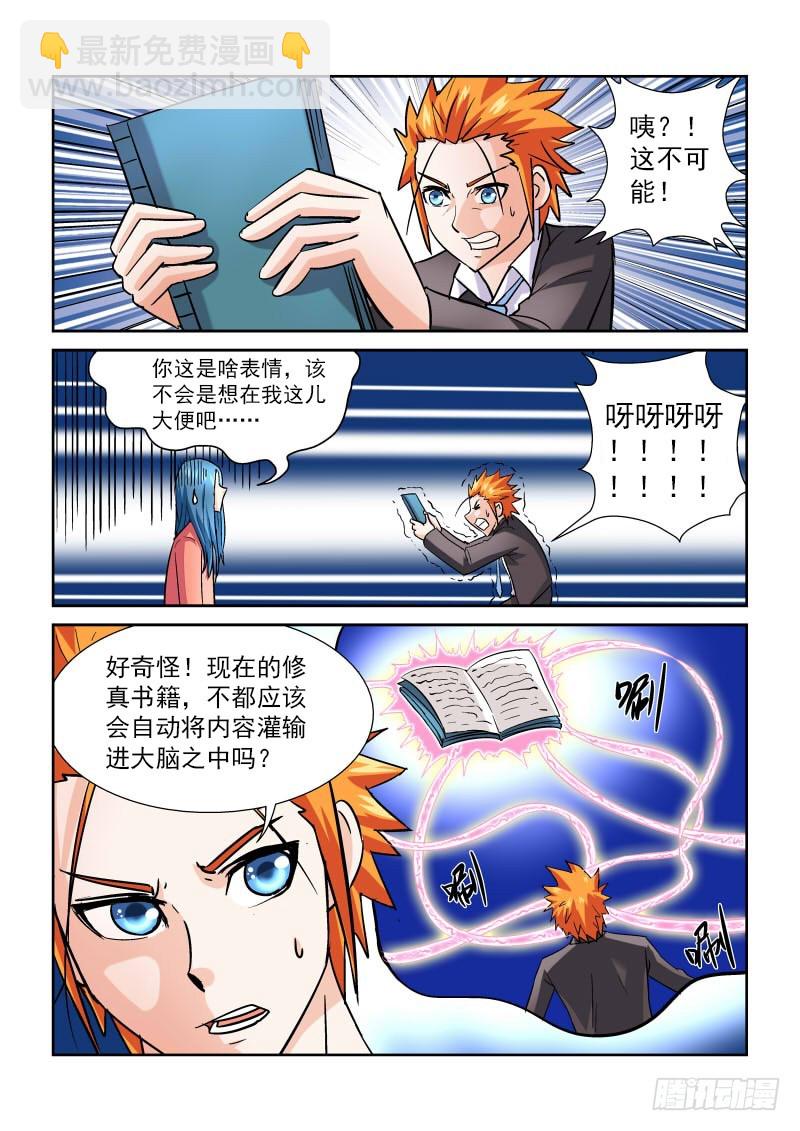 《少年术师端木洪》第168话 上古秘籍 第7页