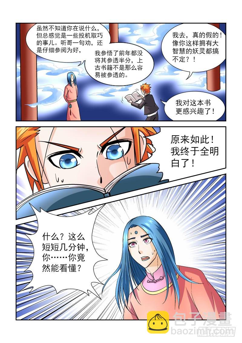 《少年术师端木洪》第168话 上古秘籍 第8页