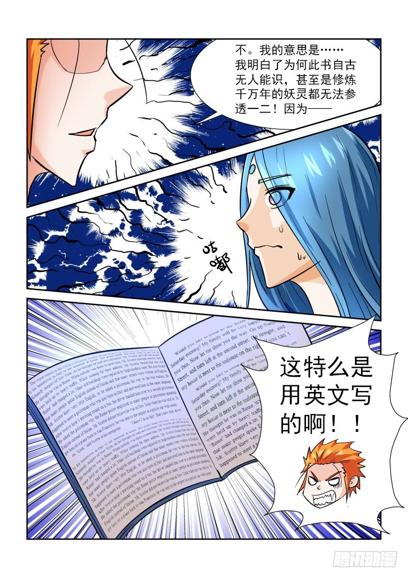 《少年术师端木洪》第168话 上古秘籍 第9页