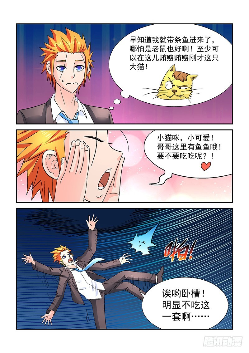 《少年术师端木洪》第170话又一只老虎？ 第10页