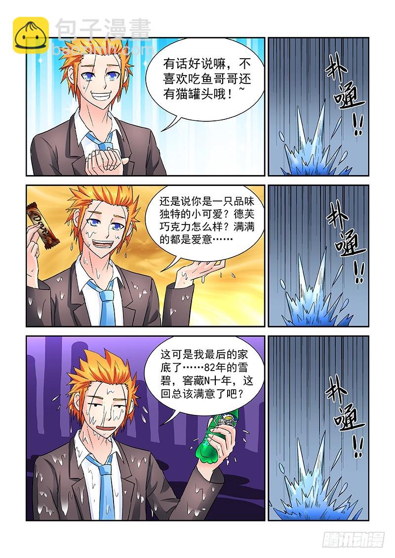《少年术师端木洪》第170话又一只老虎？ 第11页