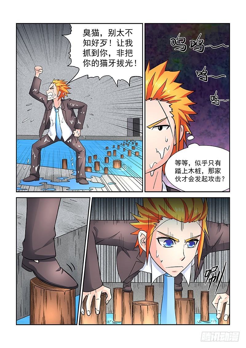 《少年术师端木洪》第170话又一只老虎？ 第12页
