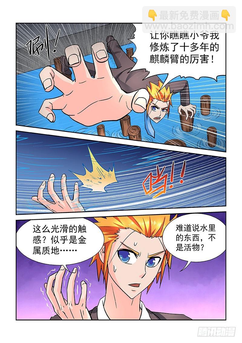 《少年术师端木洪》第170话又一只老虎？ 第13页