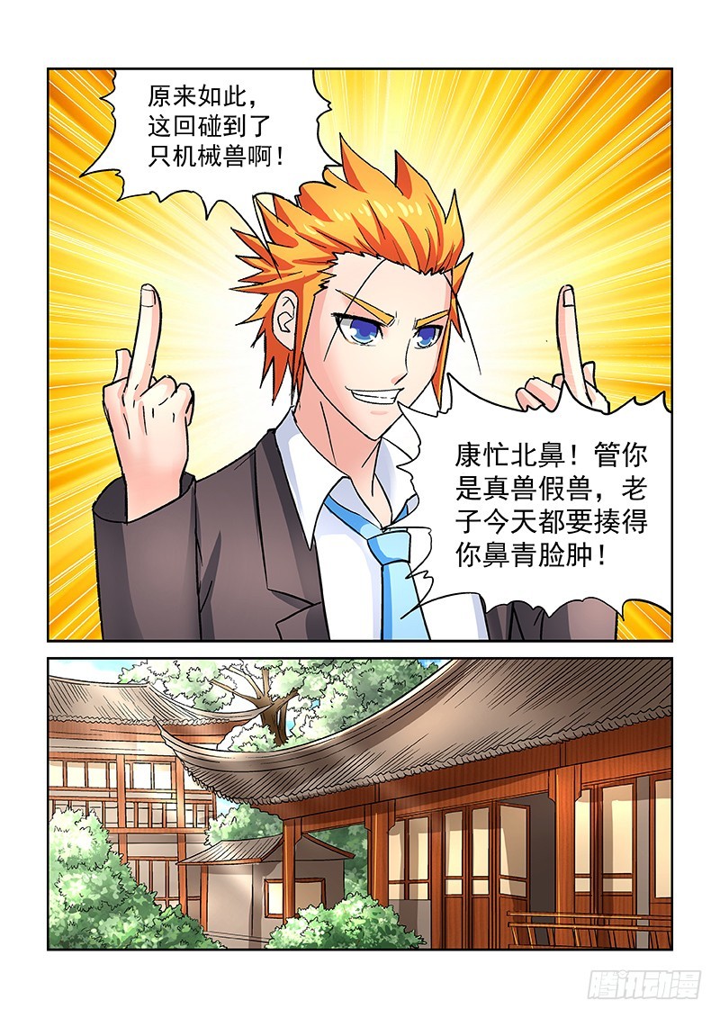 《少年术师端木洪》第170话又一只老虎？ 第14页