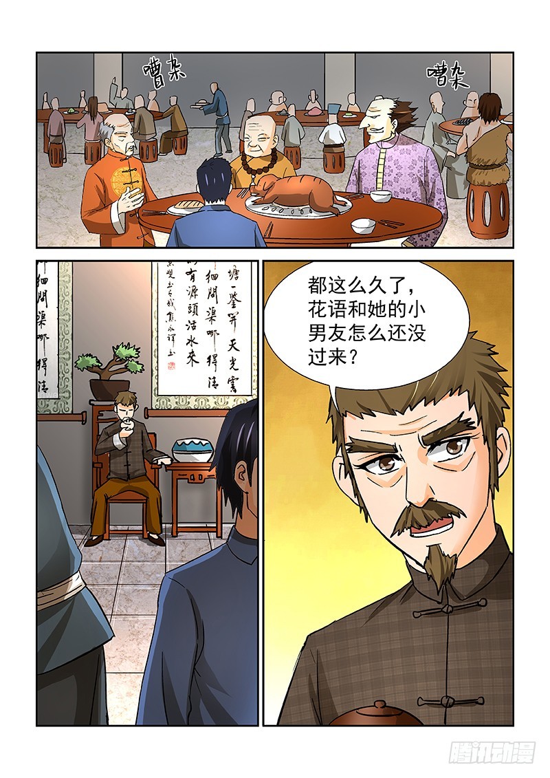 《少年术师端木洪》第170话又一只老虎？ 第15页