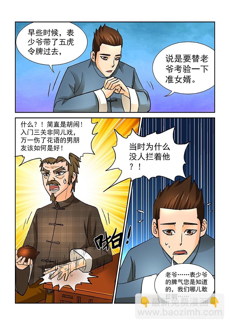 《少年术师端木洪》第170话又一只老虎？ 第16页