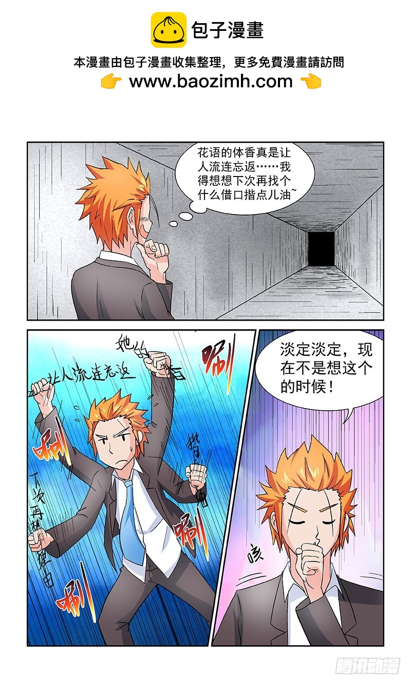 《少年术师端木洪》第170话又一只老虎？ 第2页