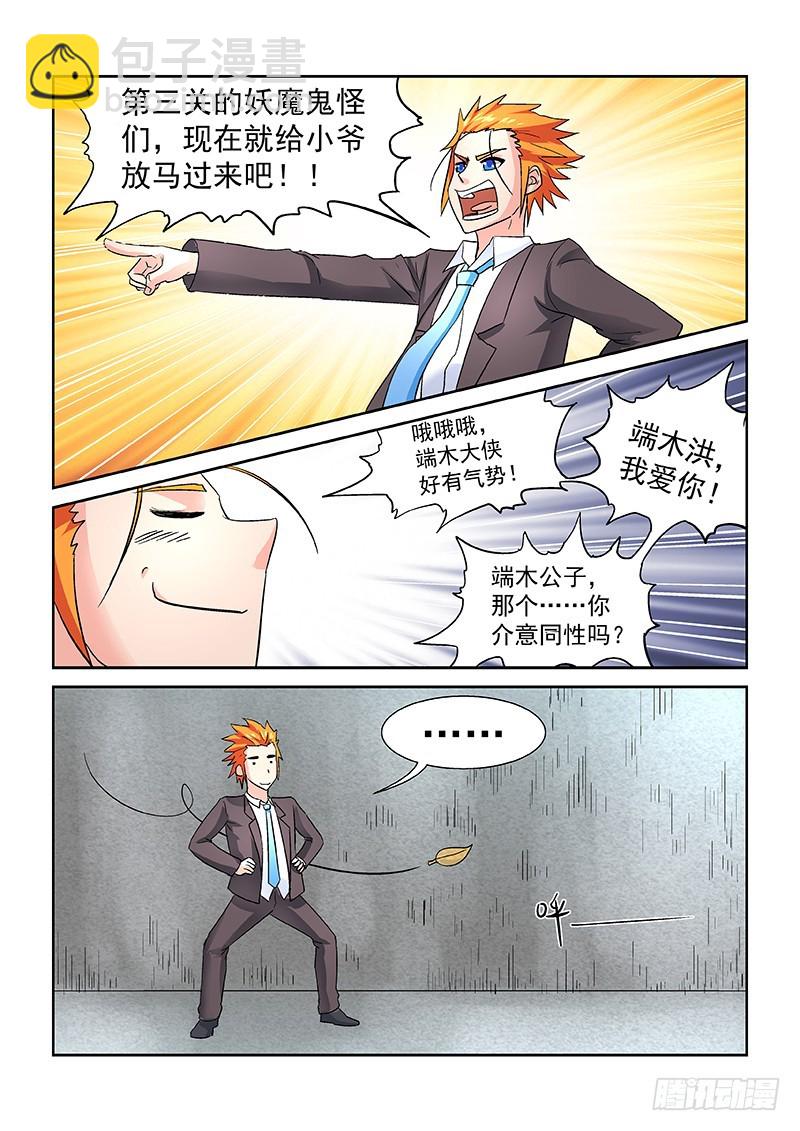 《少年术师端木洪》第170话又一只老虎？ 第3页