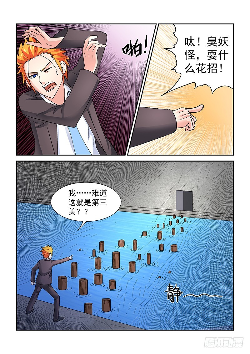 《少年术师端木洪》第170话又一只老虎？ 第4页