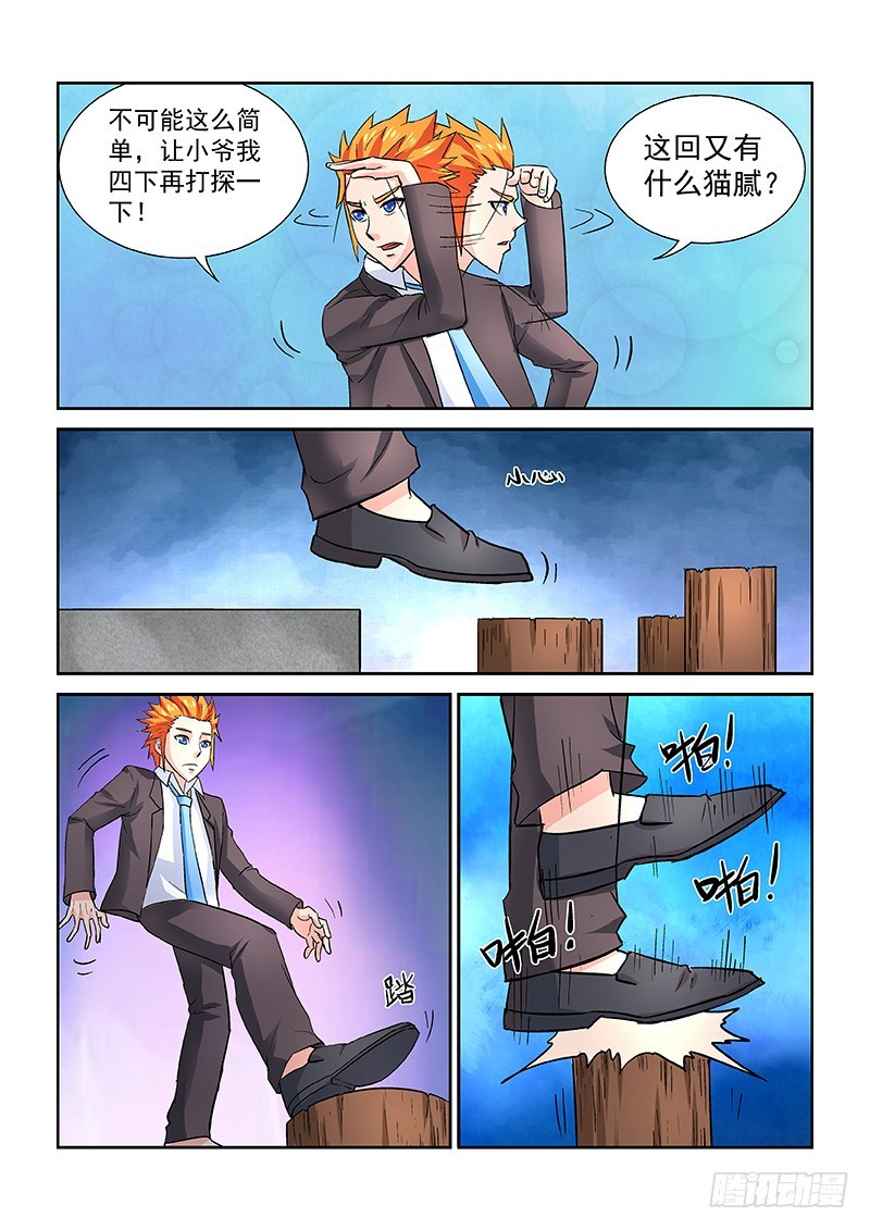 《少年术师端木洪》第170话又一只老虎？ 第5页