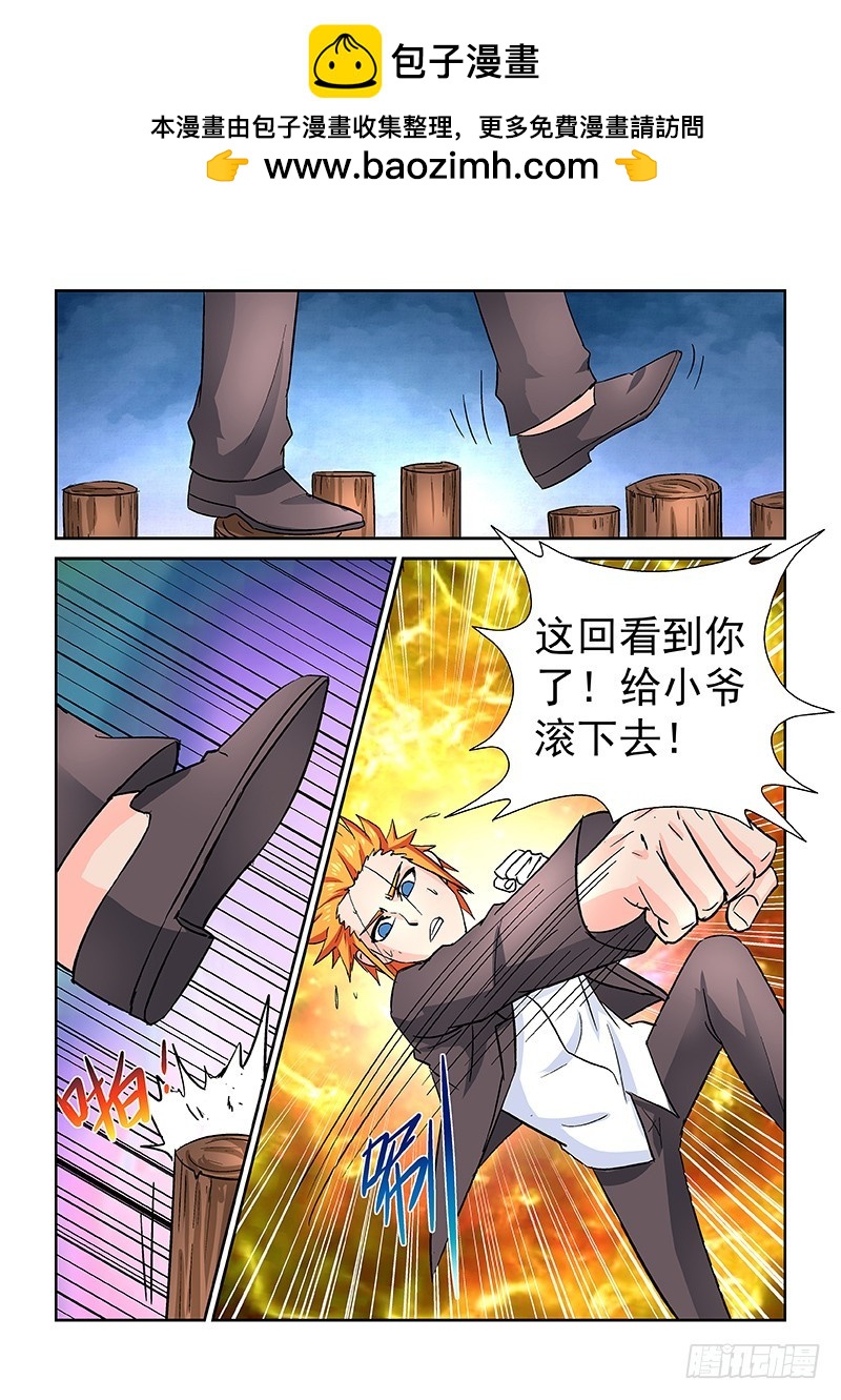 《少年术师端木洪》第170话又一只老虎？ 第8页