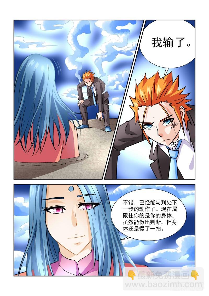 《少年术师端木洪》第167话 天机也可泄露 第11页