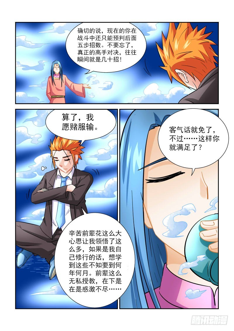 《少年术师端木洪》第167话 天机也可泄露 第12页