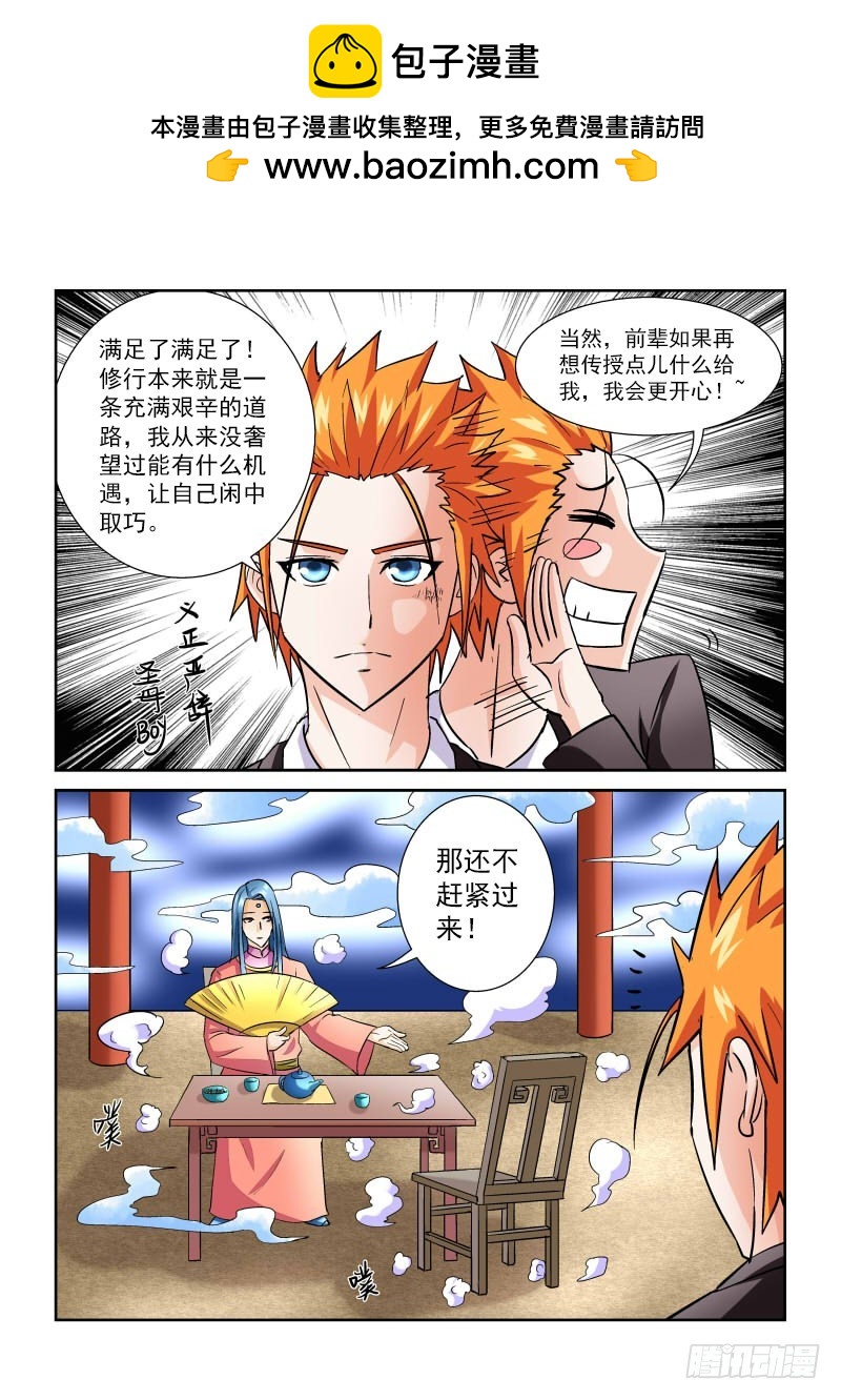 《少年术师端木洪》第167话 天机也可泄露 第13页