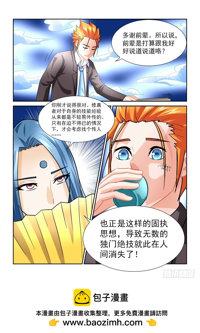 《少年术师端木洪》第167话 天机也可泄露 第14页