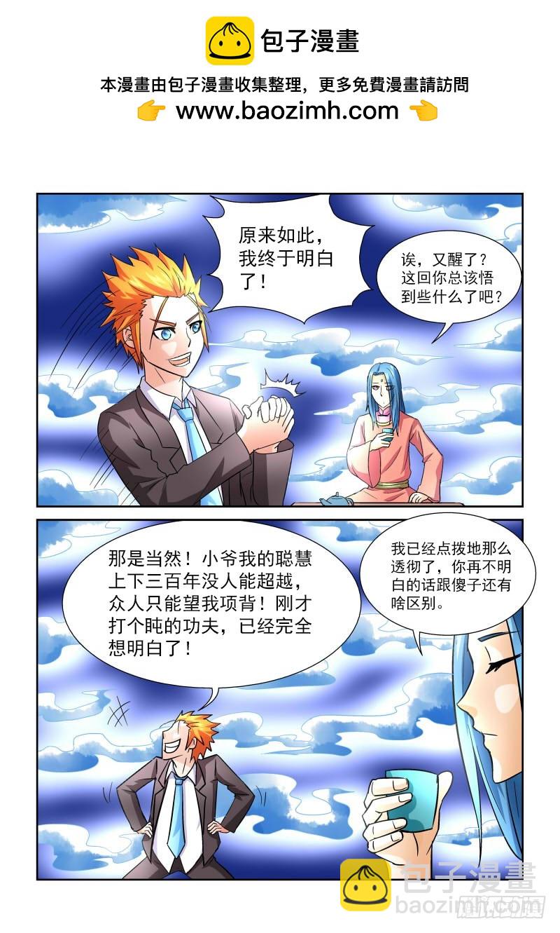 《少年术师端木洪》第167话 天机也可泄露 第2页
