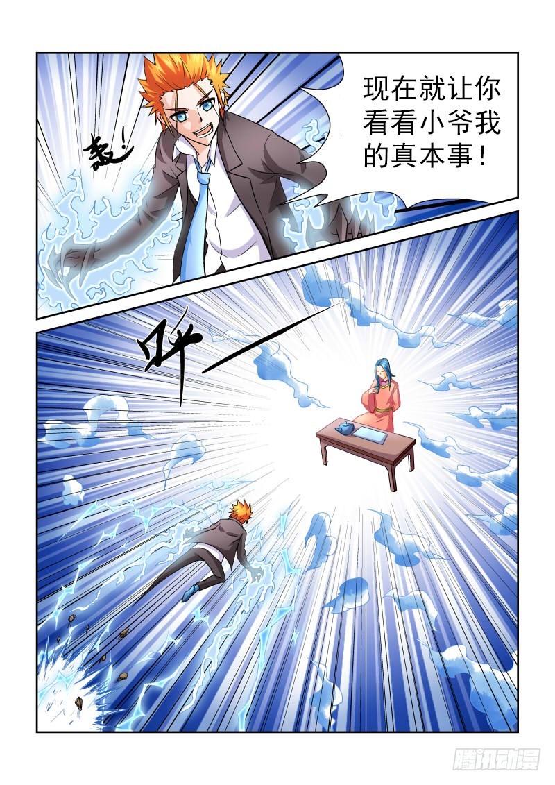 《少年术师端木洪》第167话 天机也可泄露 第3页