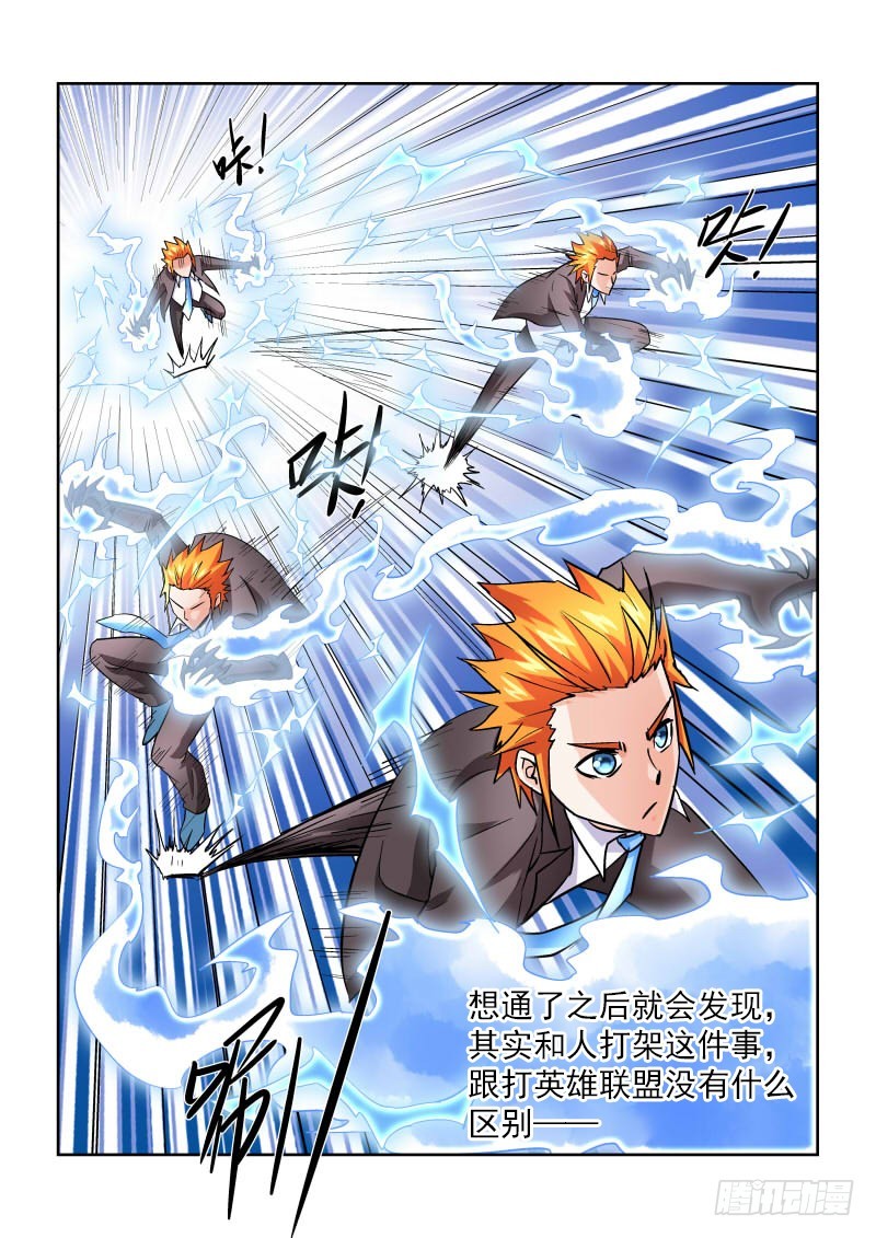 《少年术师端木洪》第167话 天机也可泄露 第4页