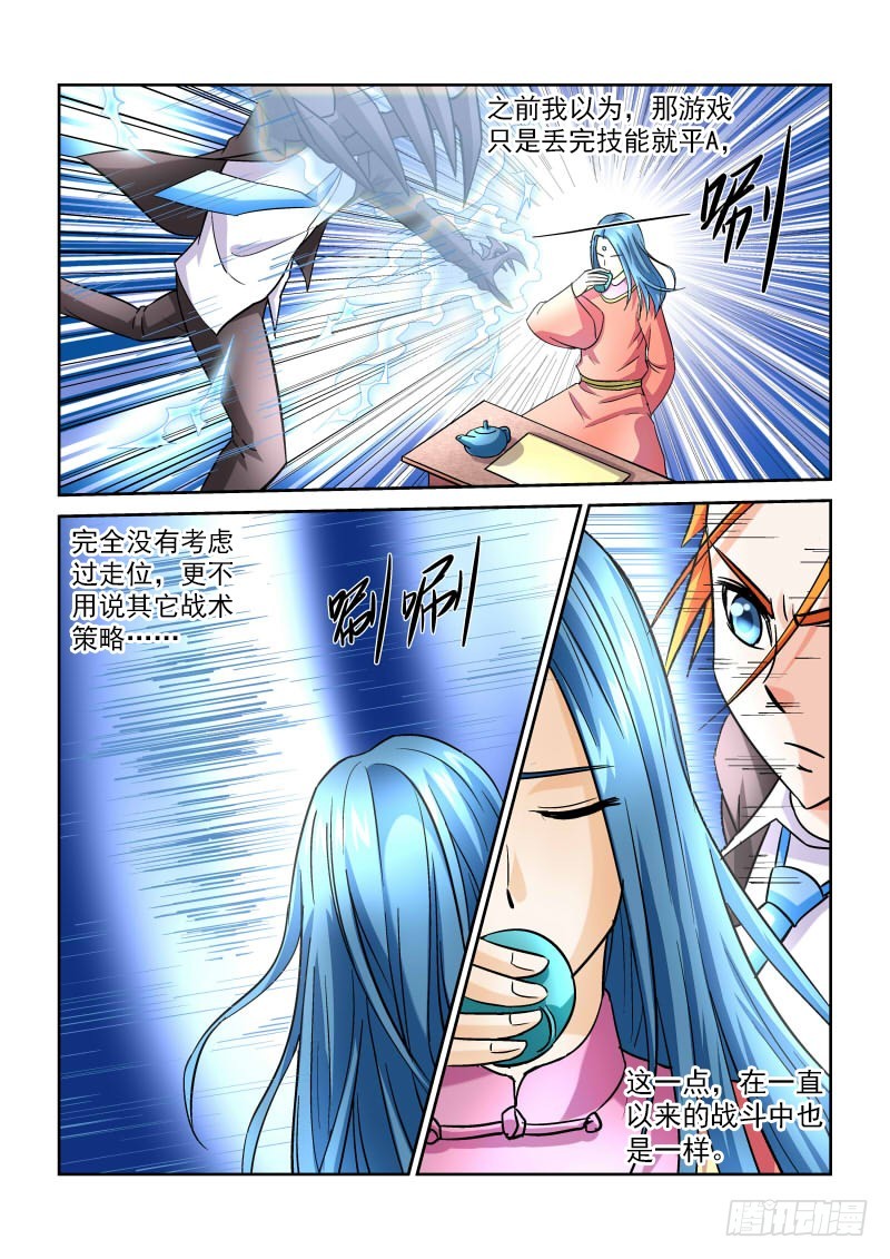 《少年术师端木洪》第167话 天机也可泄露 第5页