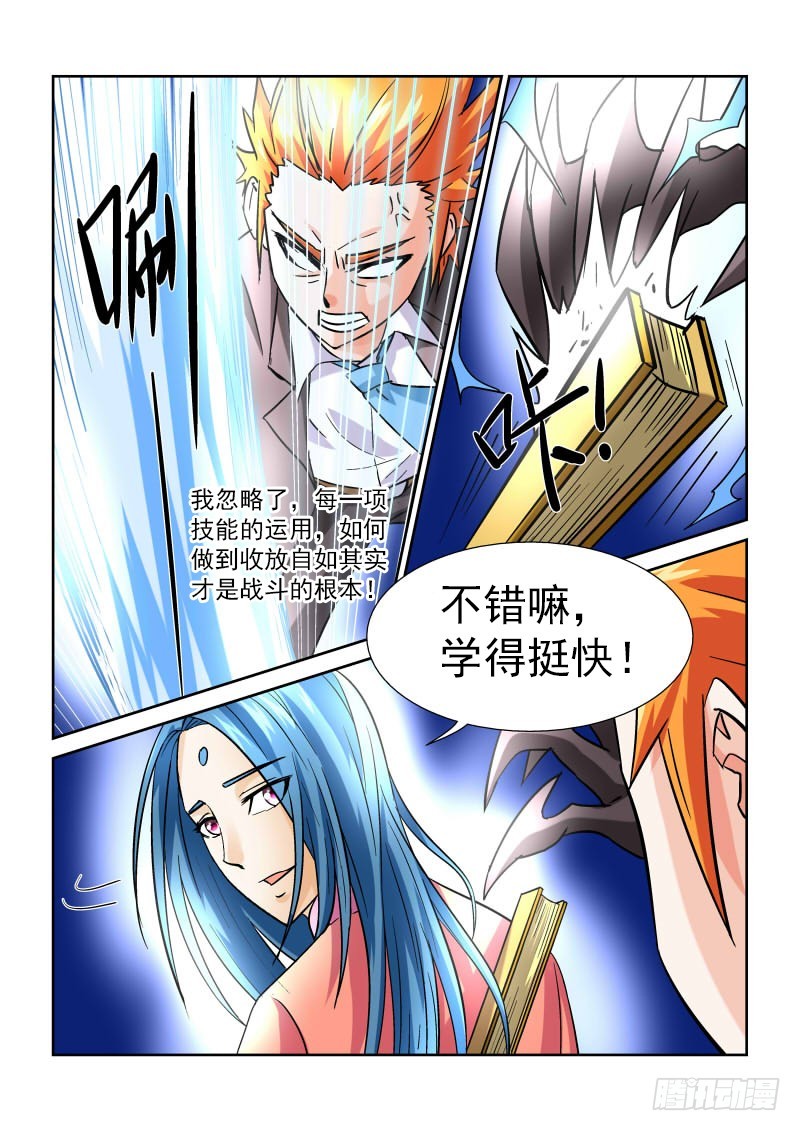 《少年术师端木洪》第167话 天机也可泄露 第6页