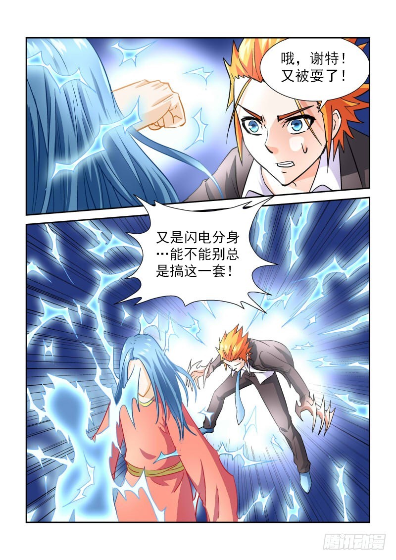 《少年术师端木洪》第167话 天机也可泄露 第9页