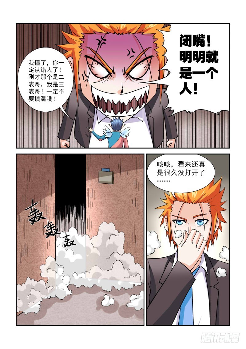 《少年术师端木洪》第169话 第三关 第11页