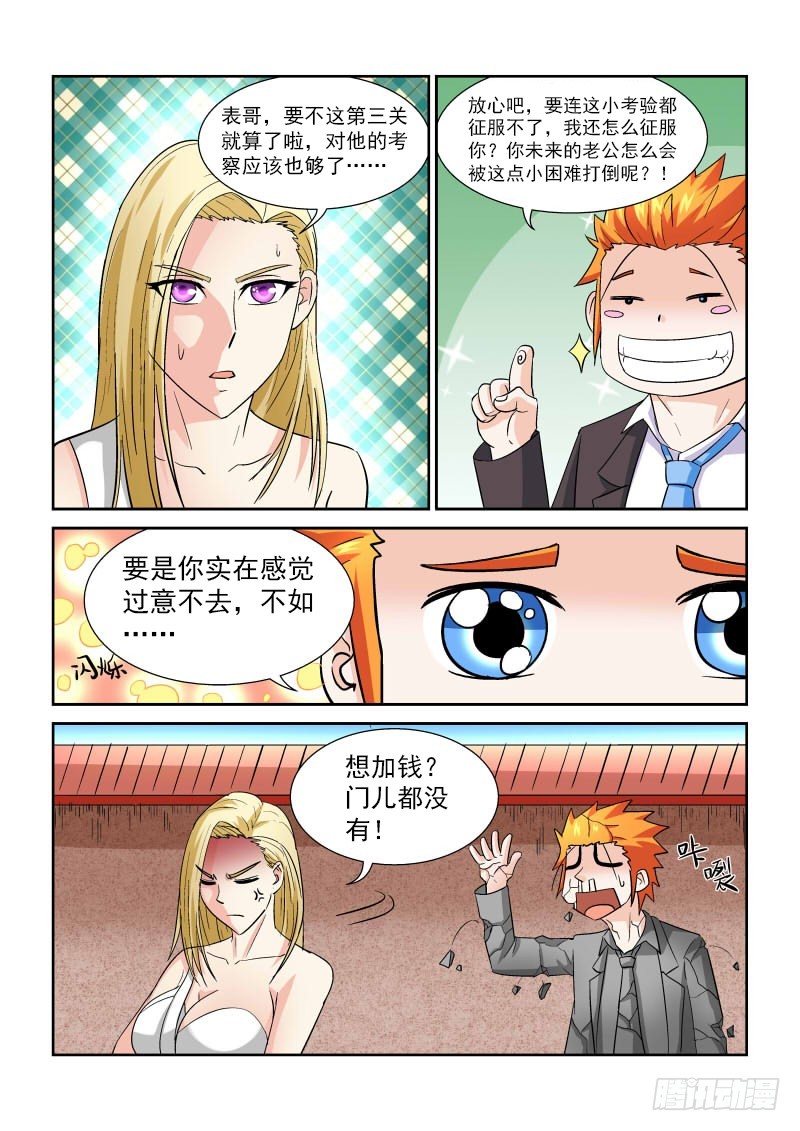 《少年术师端木洪》第169话 第三关 第12页