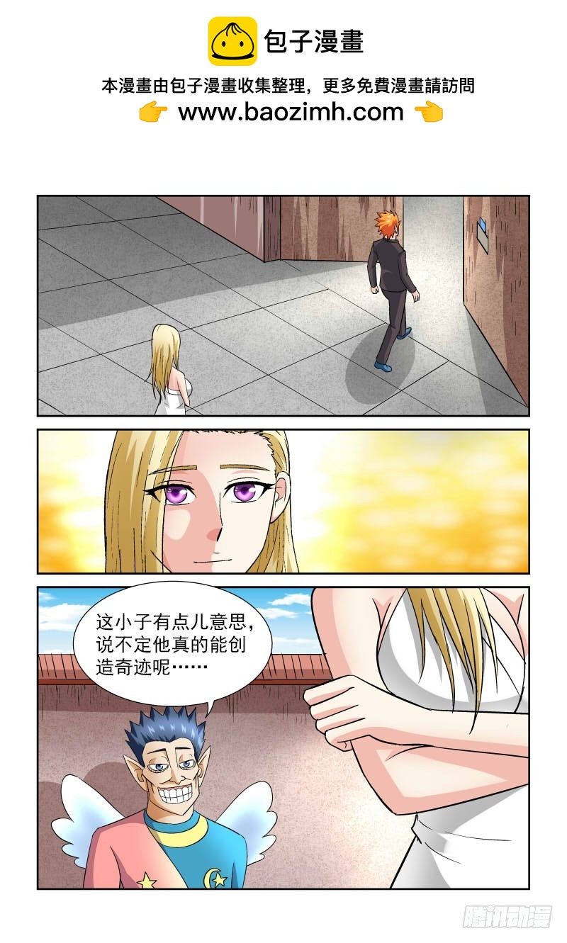 《少年术师端木洪》第169话 第三关 第13页