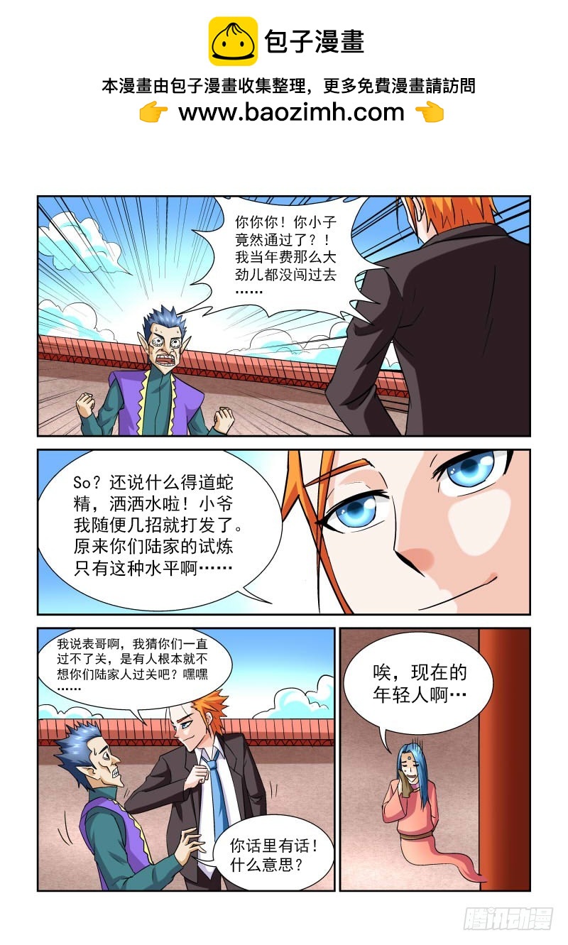 《少年术师端木洪》第169话 第三关 第2页