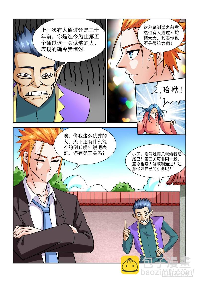《少年术师端木洪》第169话 第三关 第3页