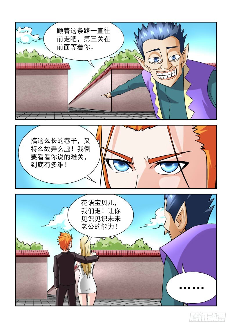 《少年术师端木洪》第169话 第三关 第4页